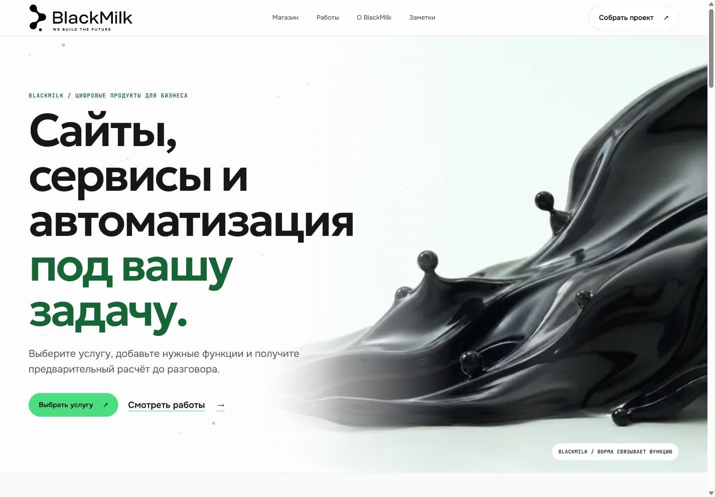 Главная страница BlackMilk на широком экране