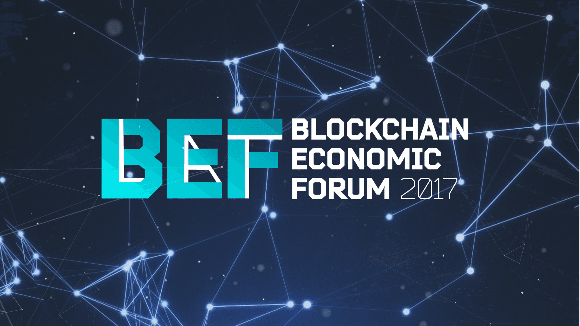 BLOCKCHAIN ECONOMIC FORUM 2017 — работа 1