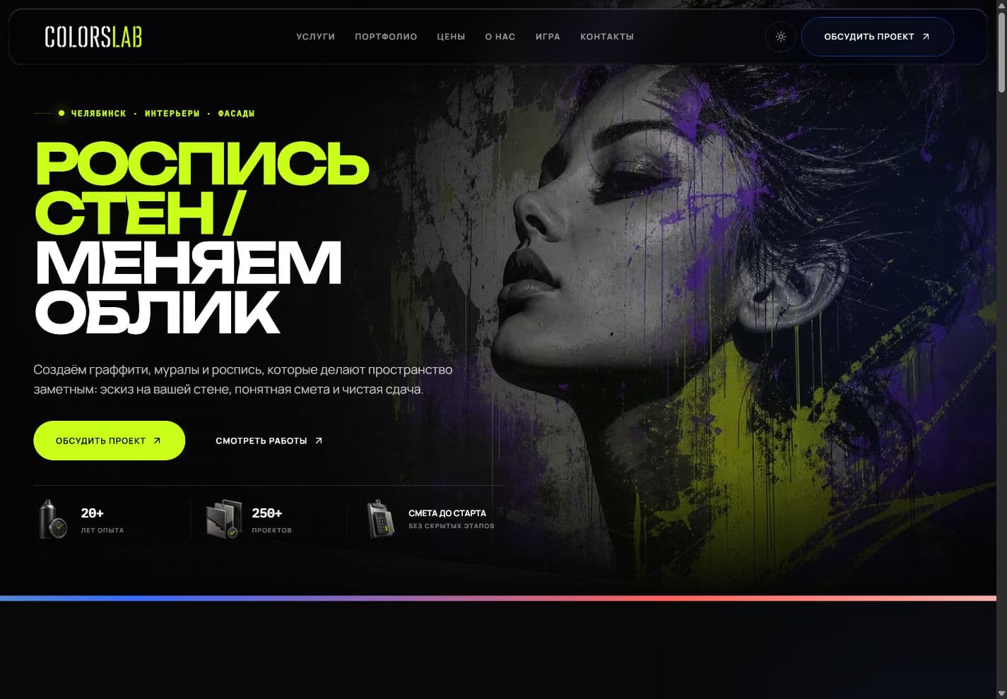Главная страница Colorslab на широком экране