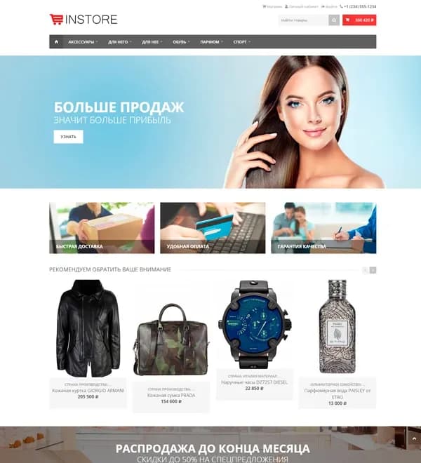 Дизайн и разработка шаблона INSTORE — работа 1