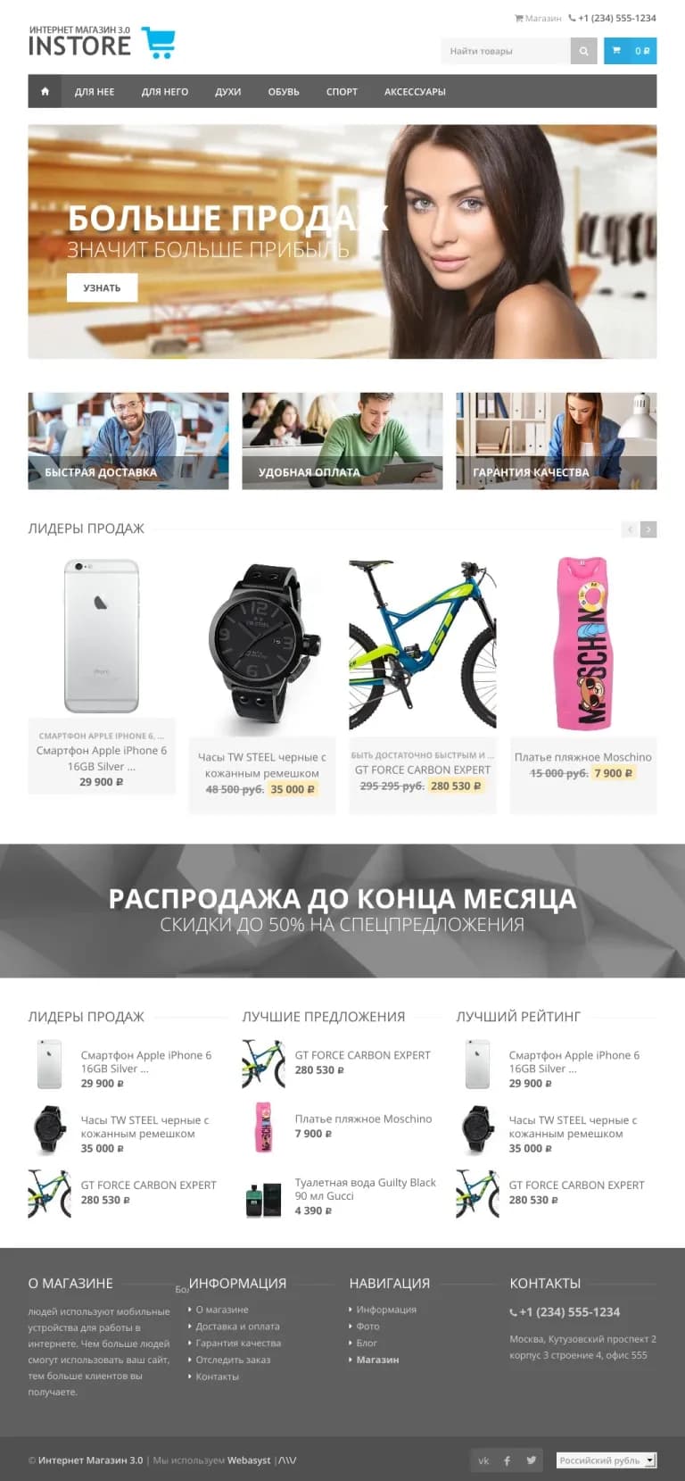Дизайн и разработка шаблона INSTORE — работа 4