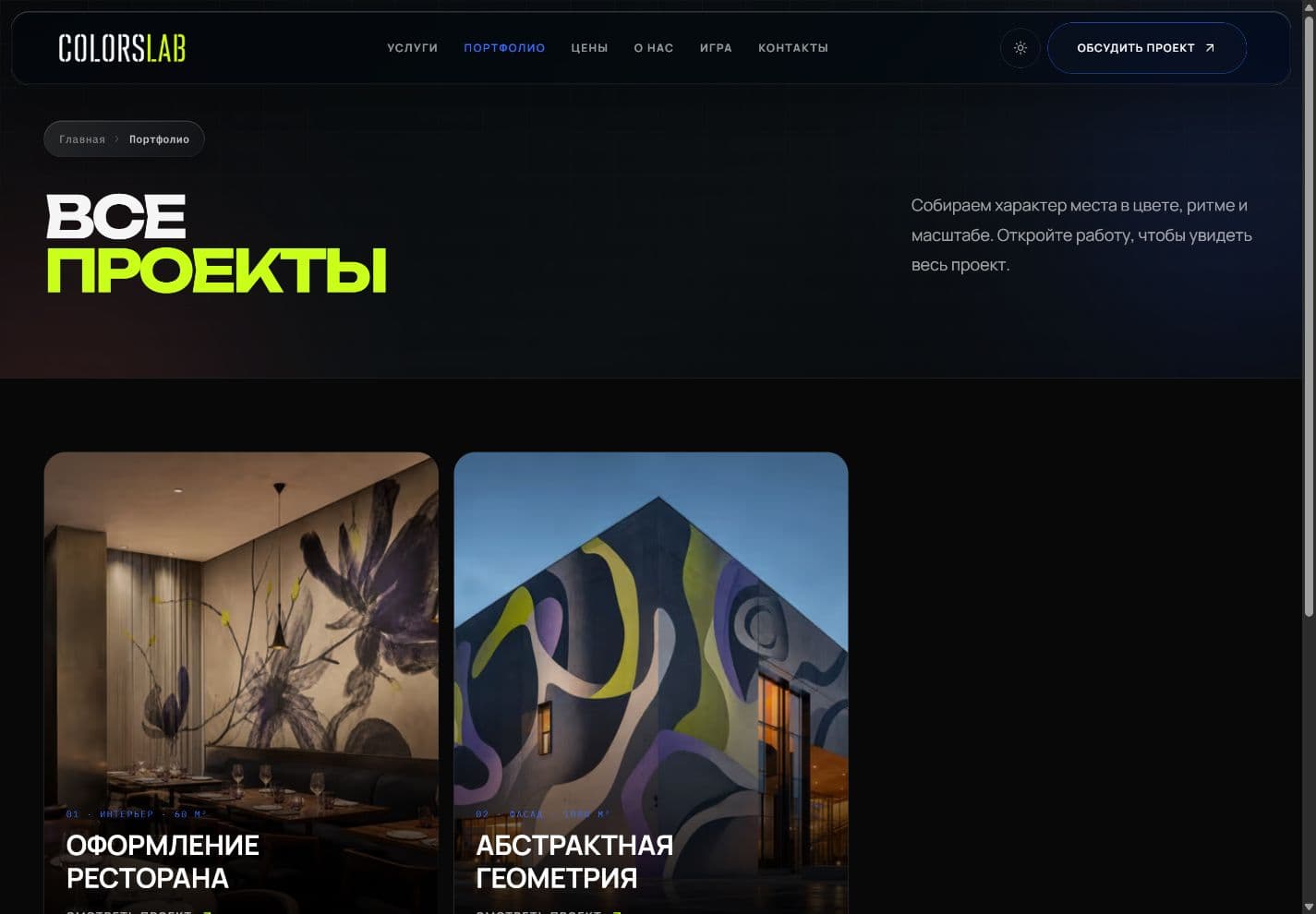 Портфолио Colorslab на широком экране