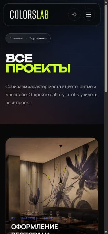 Портфолио Colorslab на мобильном экране