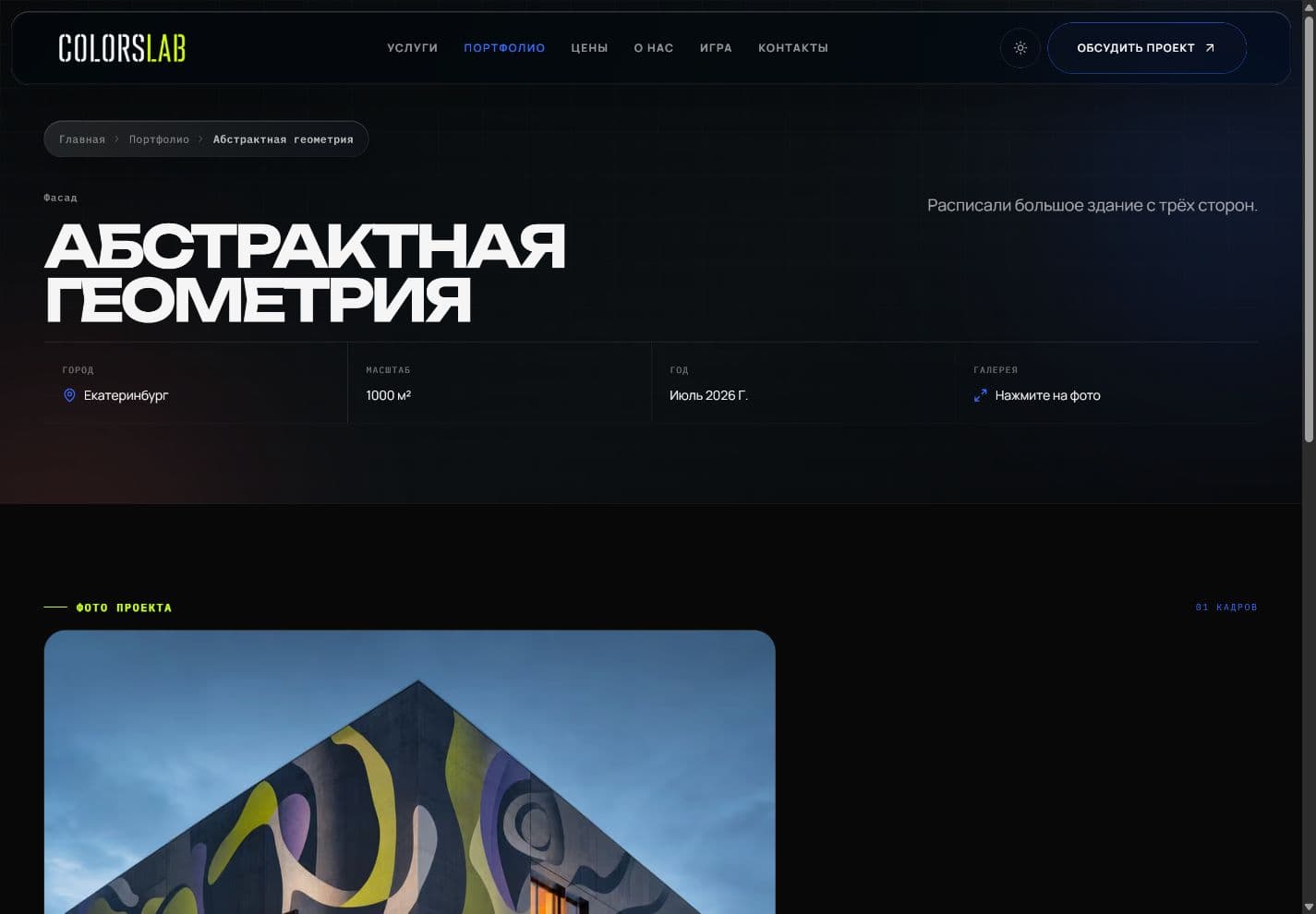 Страница проекта Colorslab на широком экране