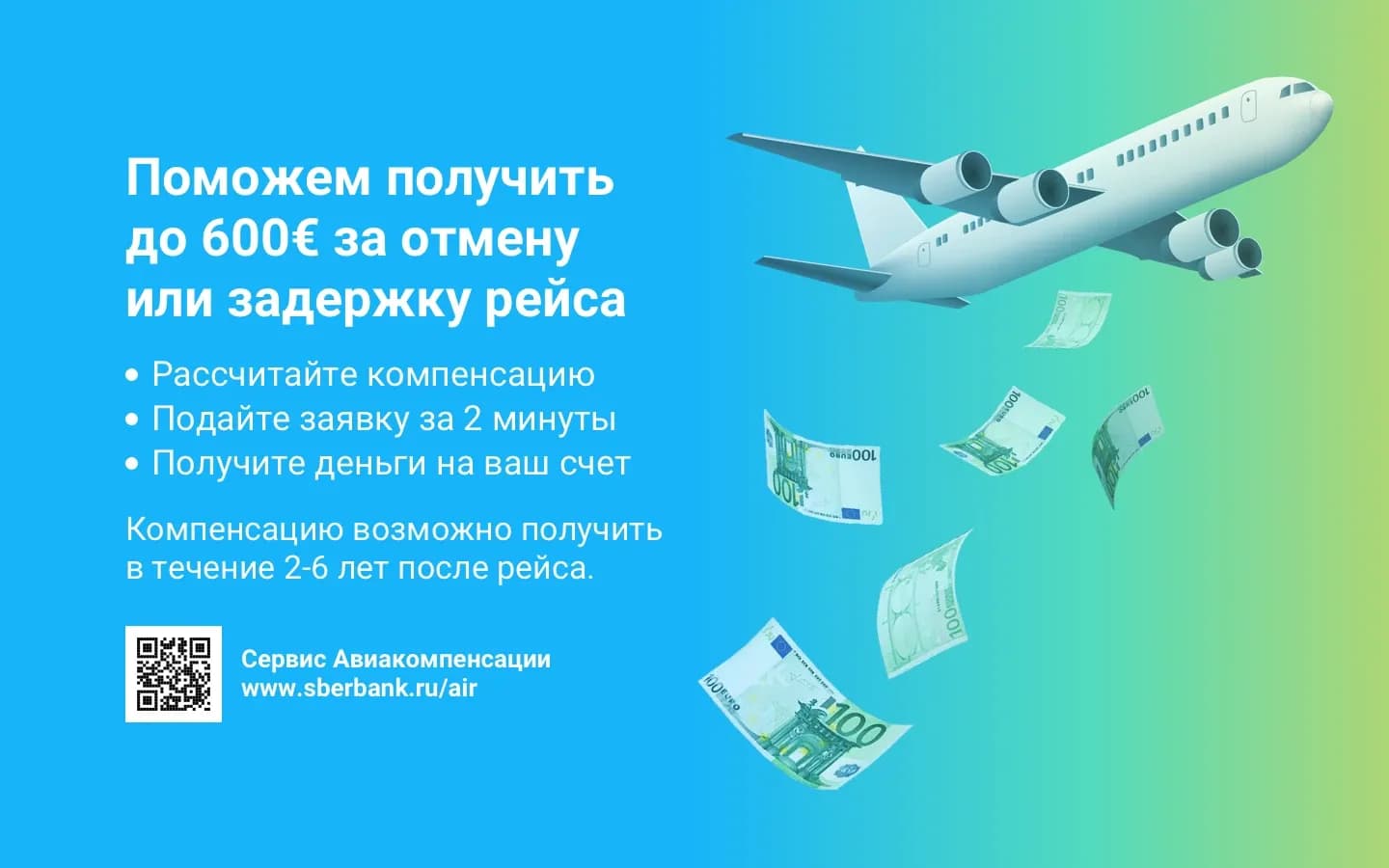 Compensair Sberbank Promo Banner — работа 1