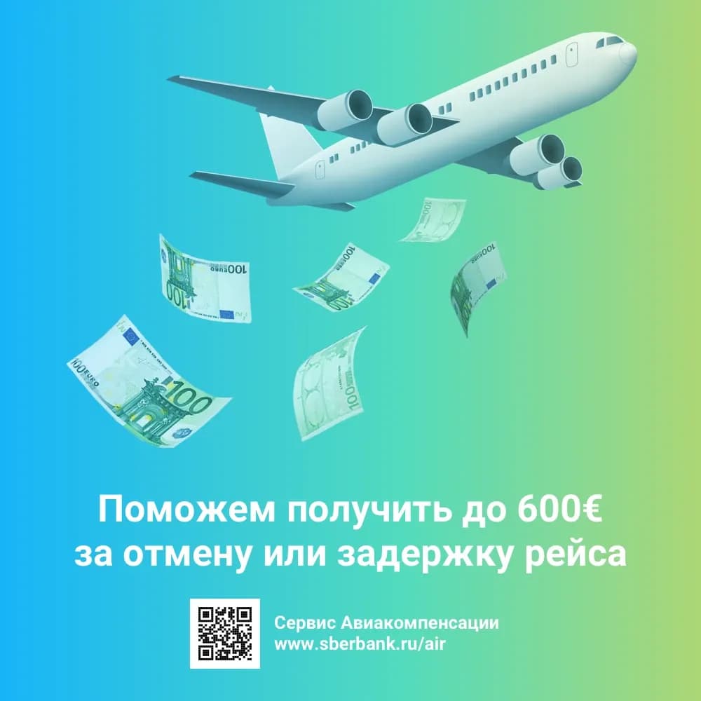 Compensair Sberbank Promo Banner — работа 2