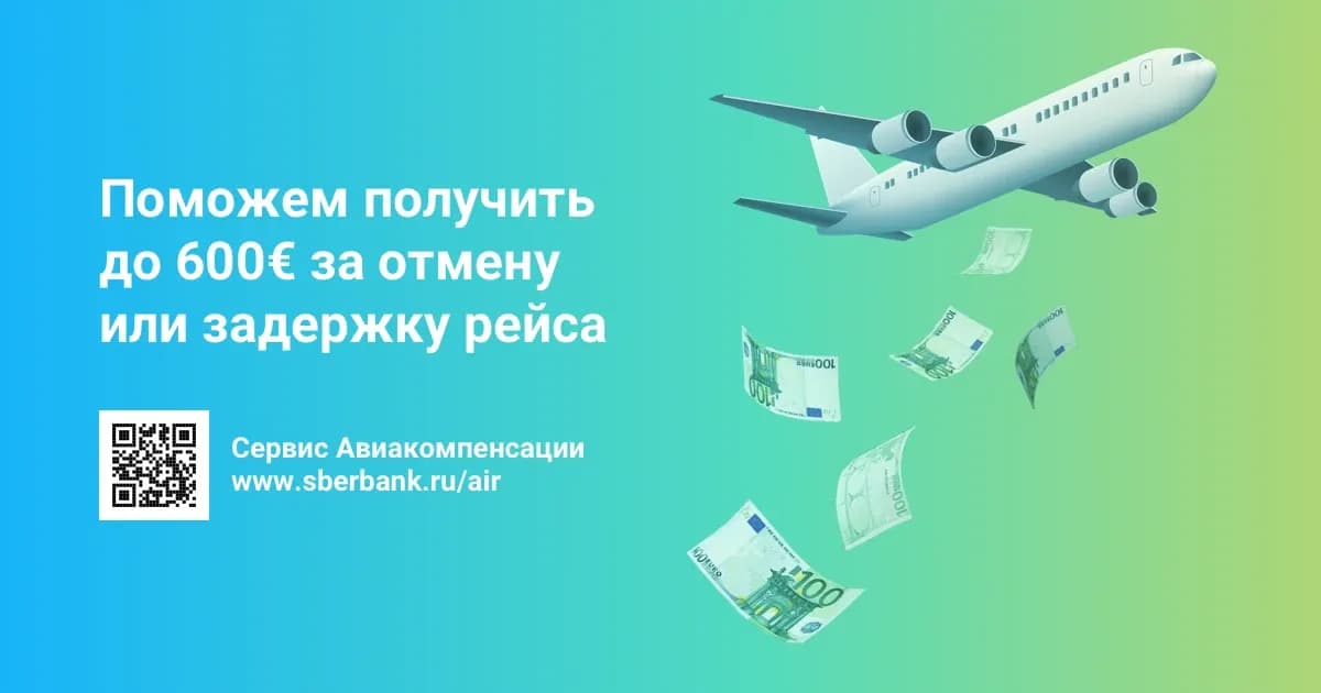 Compensair Sberbank Promo Banner — работа 3