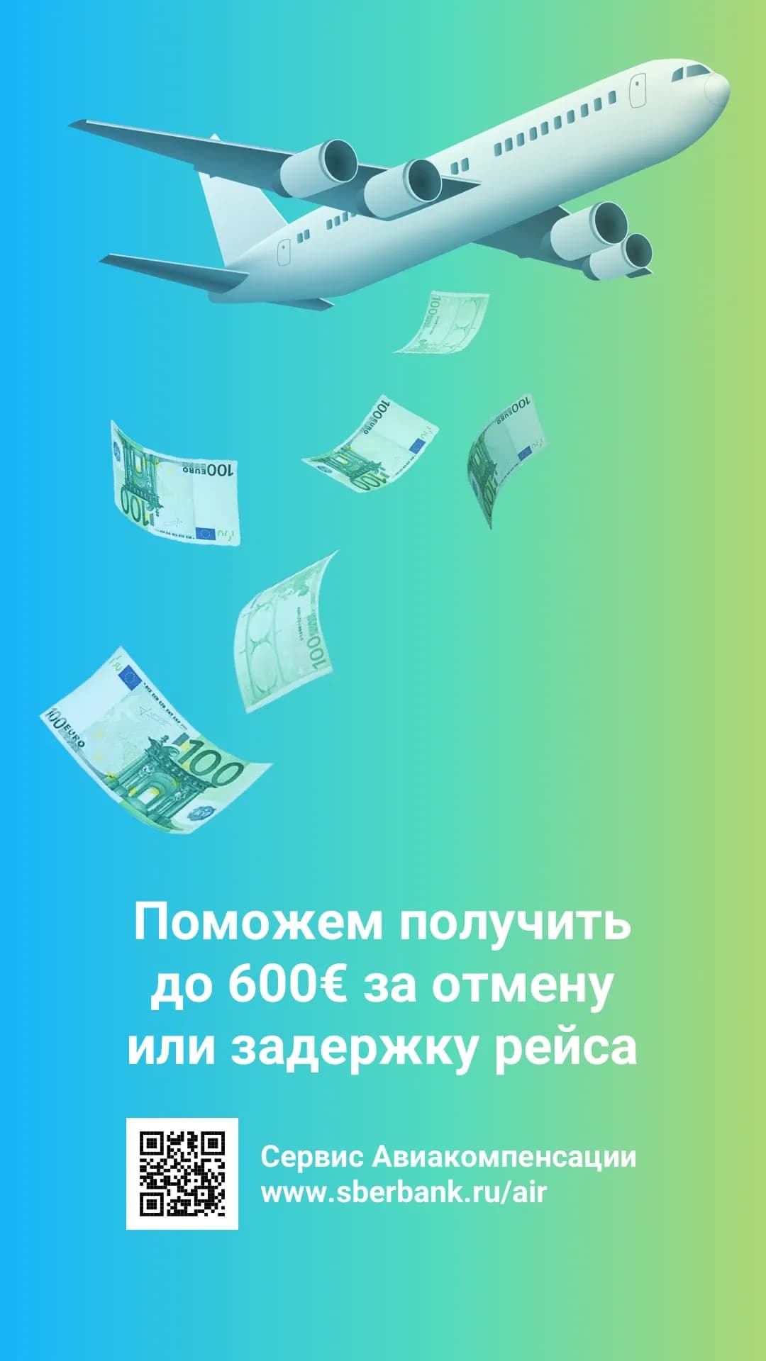 Compensair Sberbank Promo Banner — работа 4