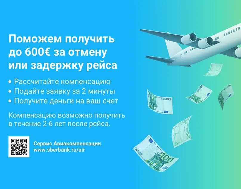 Compensair Sberbank Promo Banner